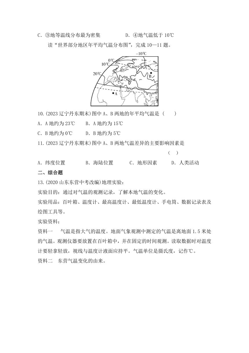湘教版地理七年级上册4.2.1气温 世界气温的分布作业设计（含解析）