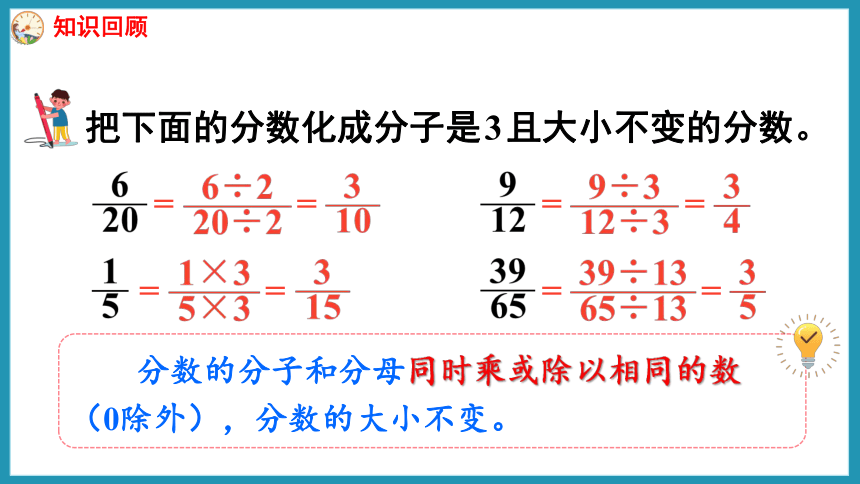 苏教版五年级下册数学4.8 约分课件（共29张ppt）