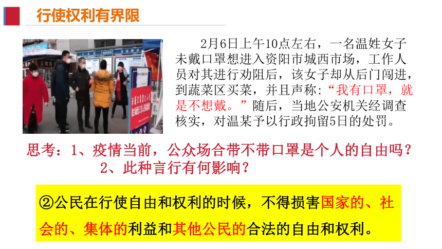 3.2 依法行使权利 课件(共18张PPT)-2023-2024学年统编版道德与法治八年级下册