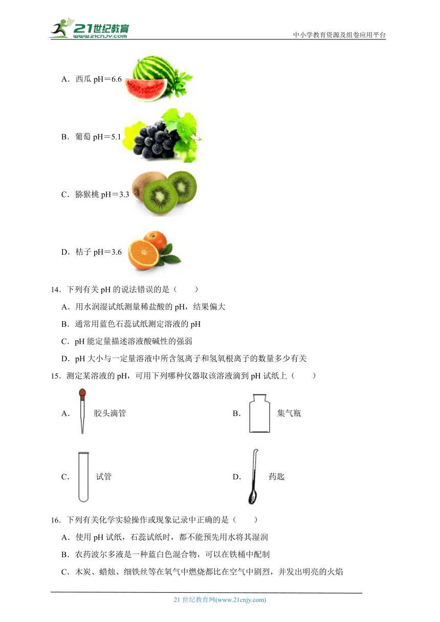 【沪教版（全国）】化学九年级下册 基础实验7 溶液的酸碱性 同步练习（含答案）