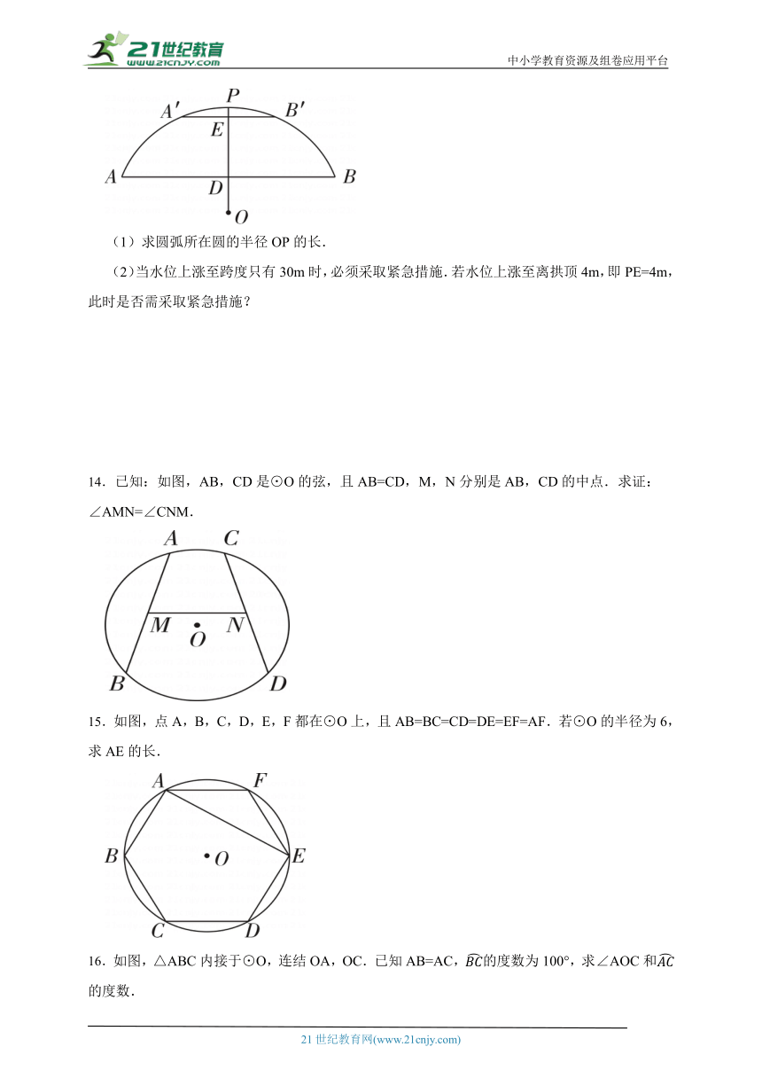 第二十四章 圆解答题专项攻略（含答案）