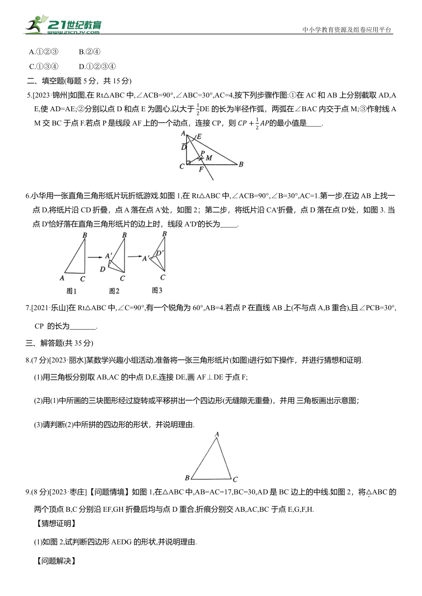 2024年中考数学复习专题六  几何操作探究型问题限时集训（含答案）