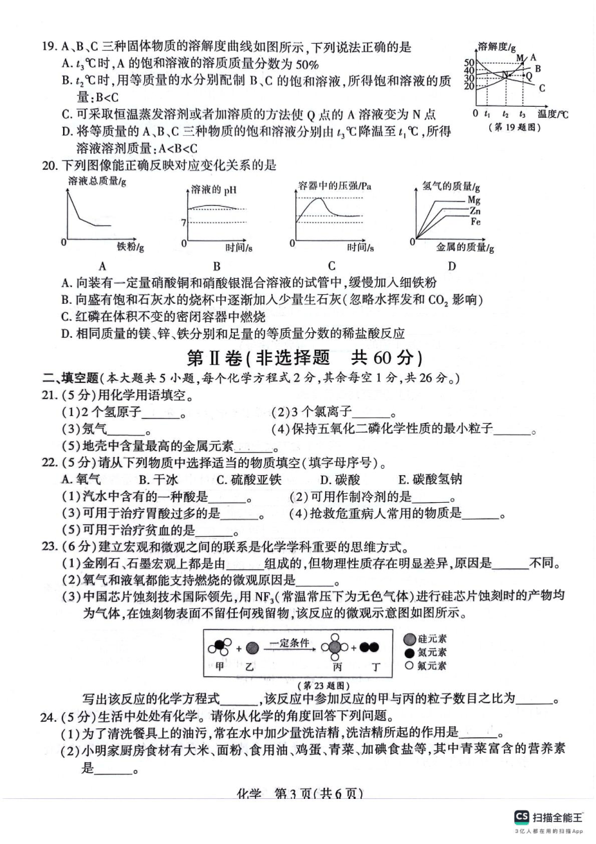 2024年3月广西壮族自治区九年级一模化学试题（PDF无答案）