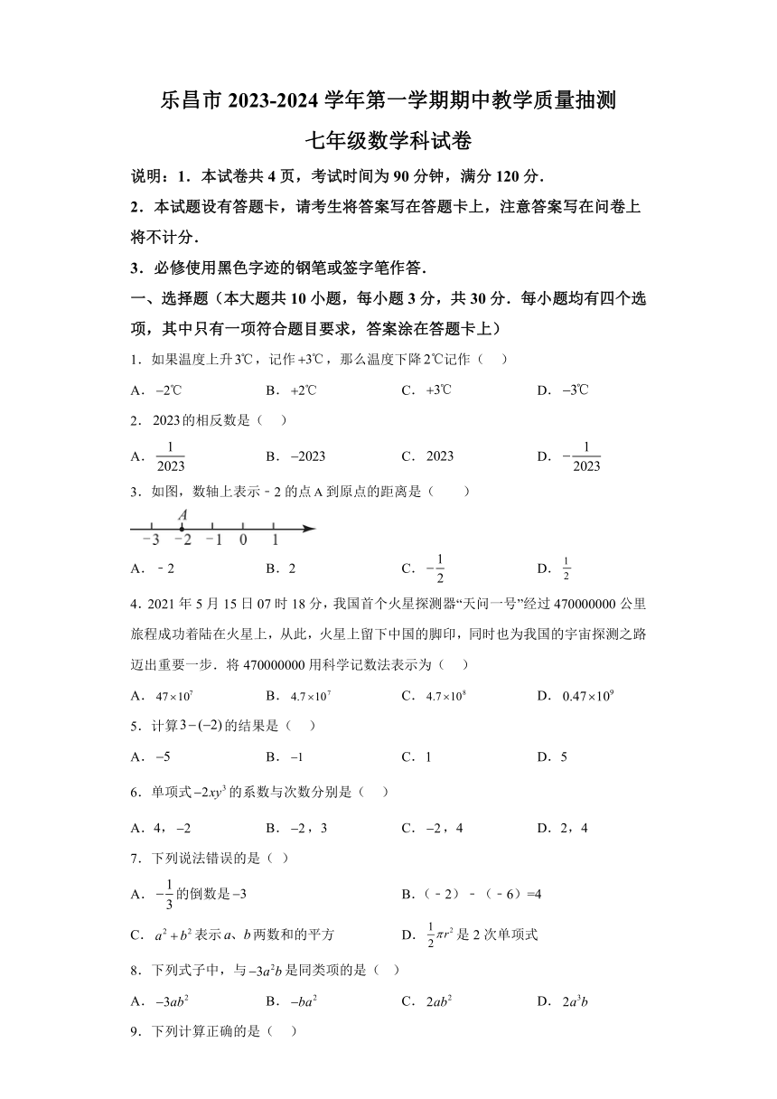 广东省韶关乐昌市2023-2024学年七年级上学期期中数学试题（含解析）