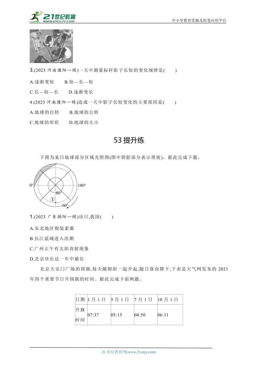 2024年中考地理专题练--主题一　地球和地球仪第2讲　地球的运动（含解析）