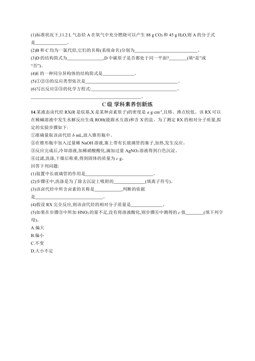 2023-2024学年高中化学人教版2019选择性必修3课后习题 第三章 第一节 卤代烃（含解析）