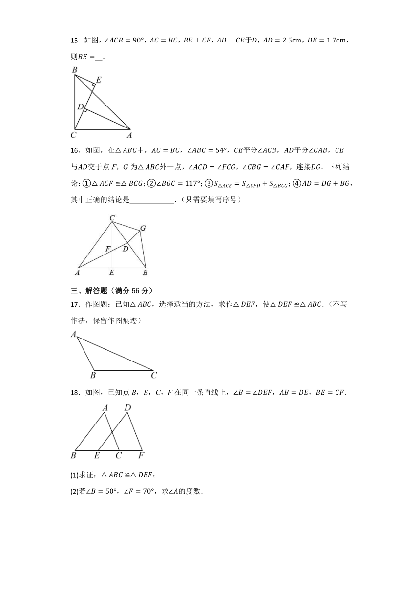2023年秋苏科版八年级数学上册第1章全等三角形单元达标测试题（解析版）