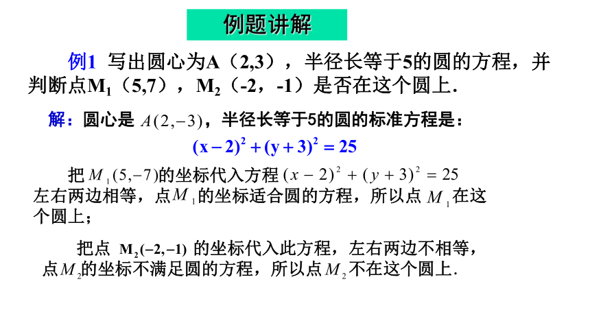 2.4.1圆的标准方程 课件（共16张PPT）