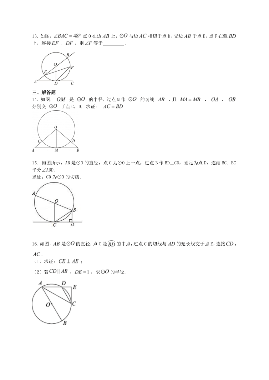 24.2点和圆、直线和圆的位置关系 同步练习（含答案） 2023-2024学年人教版数学九年级上册
