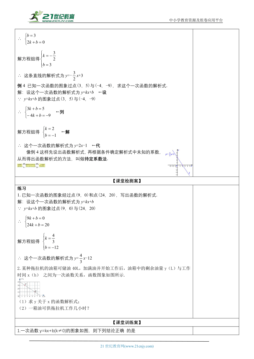 19.2.2 第3课时 用待定系数法求一次函数的解析式 教案