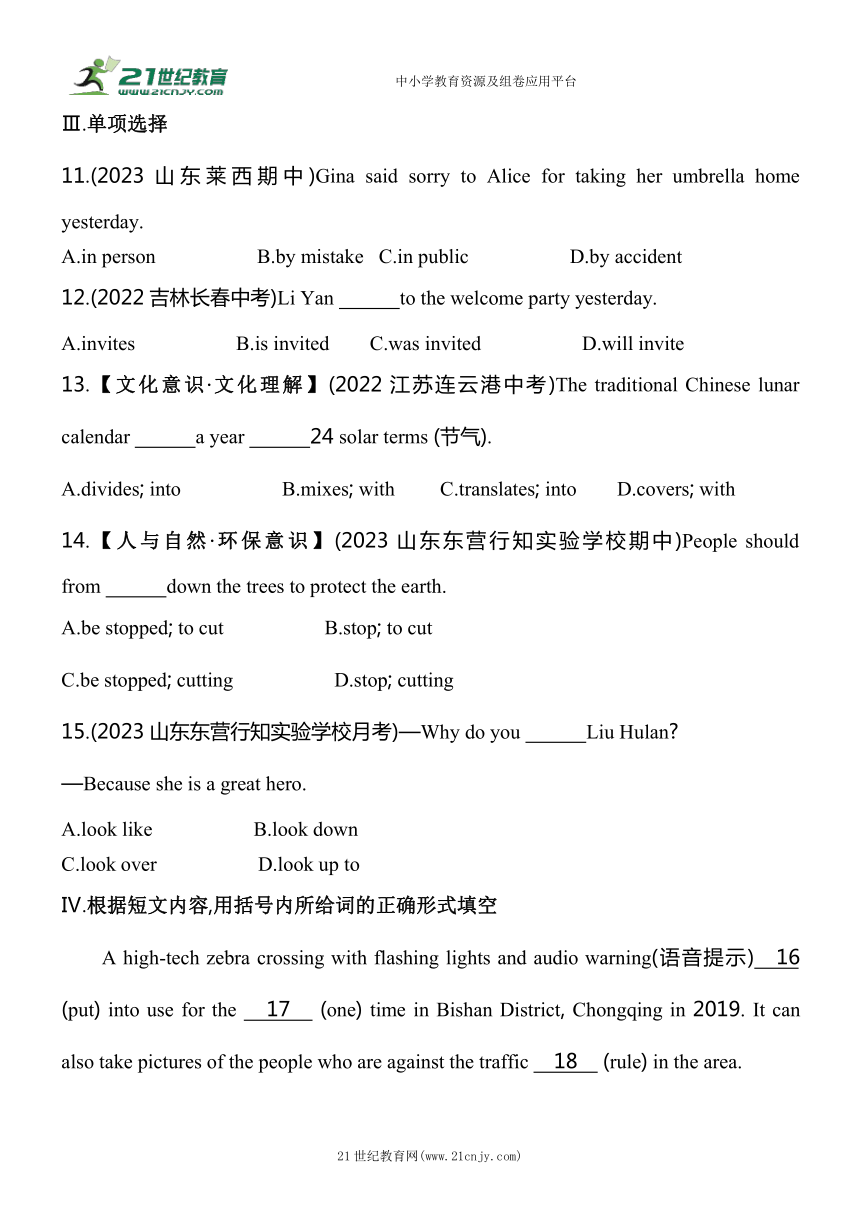 Unit 1　When was it invented Section B素养提升练（含解析）（鲁教版（五四制）英语九年级 ）
