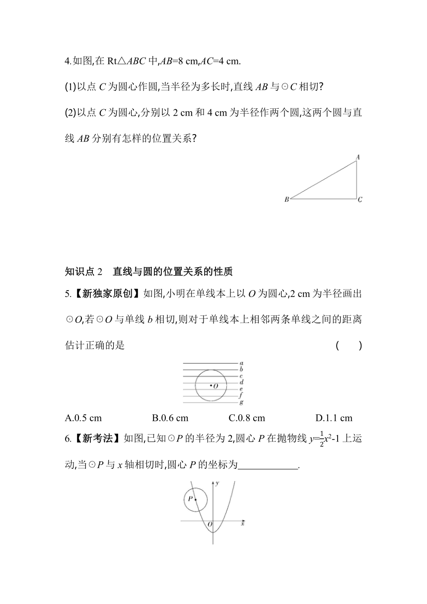 北京课改版数学九年级上册22.1直线和圆的位置关系  素养提升练（含解析）