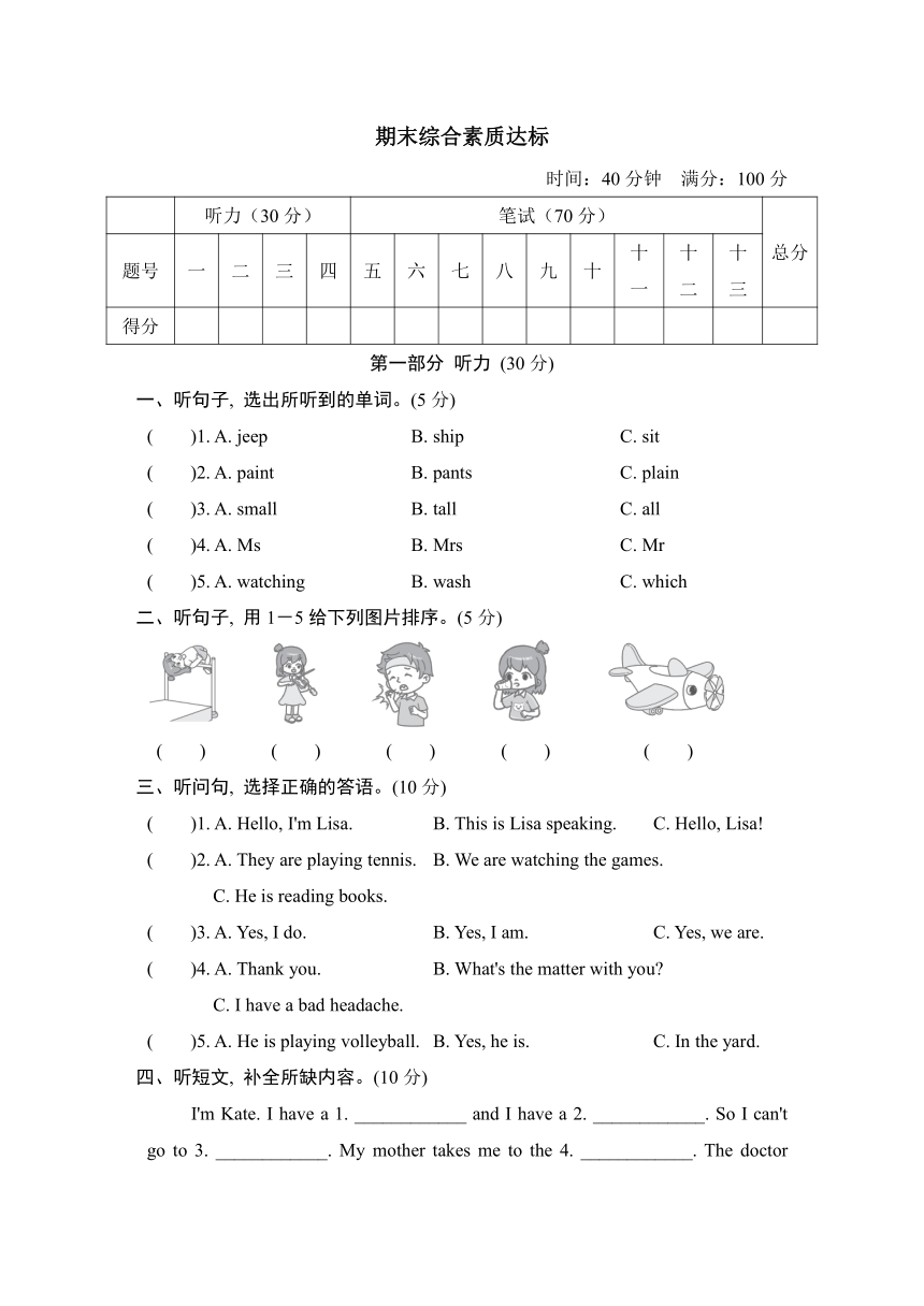 人教精通版（三年级起点）小学英语五年级下册 期末综合素质达标卷（含答案及听力原文 无听力音频）