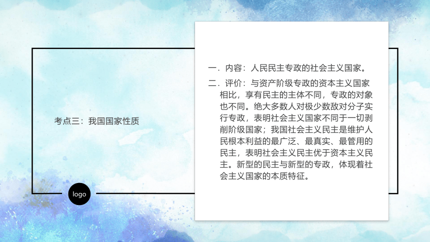 第一课 国体与政体 课件（43张）——2024届高中思想政治统编版一轮复习