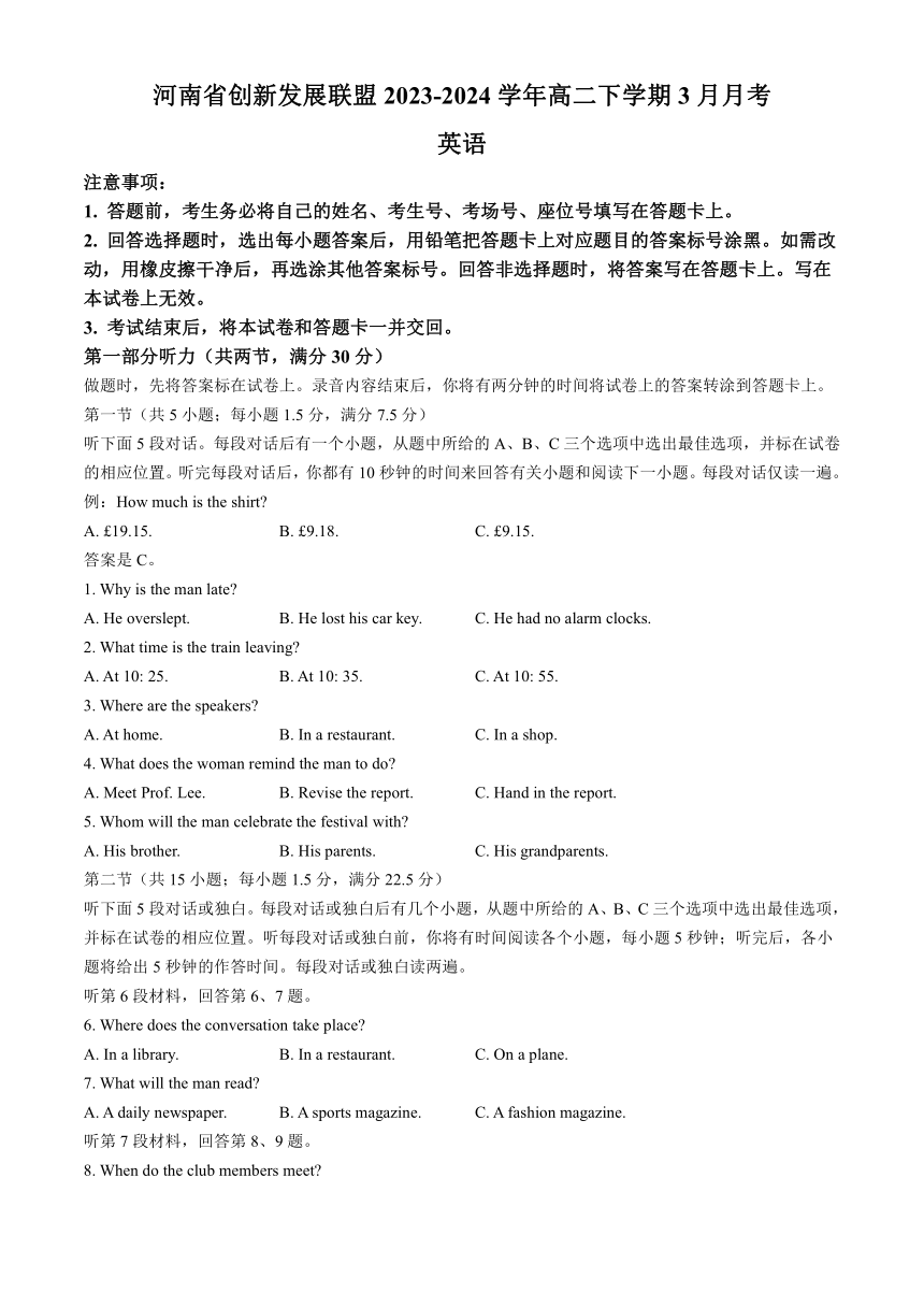 河南省创新发展联盟2023-2024学年高二下学期3月月考英语试题（含答案   无听力音频 含听力原文）