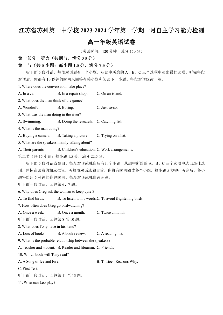 江苏省苏州市重点中学2023-2024学年高一上学期1月自主学习能力检测英语试题（含答案）