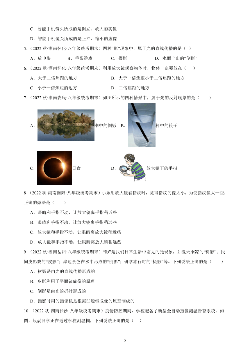 5.2 生活中的透镜 同步练习（含答案） 2022－2023学年上学期湖南省各地八年级物理期末试题选编