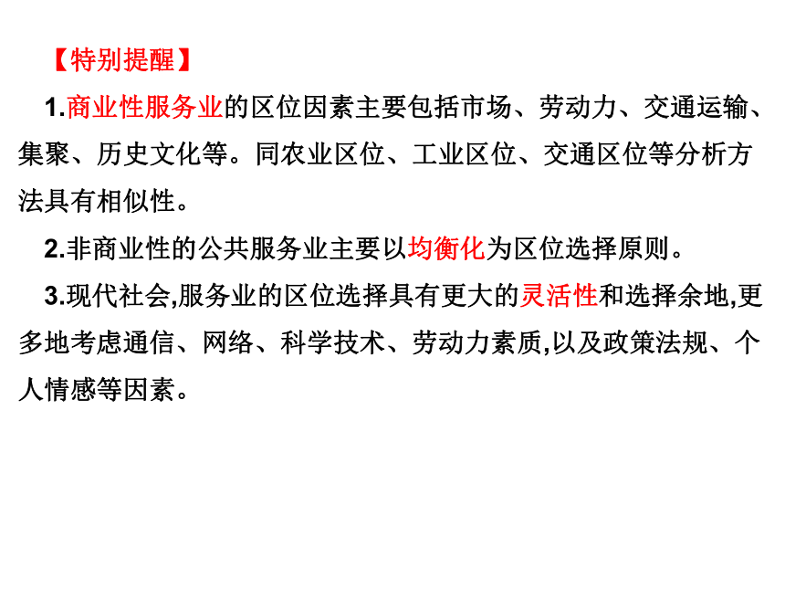 2019人教版必修二 3.3服务业区位因素及其变化课件（共35张PPT）