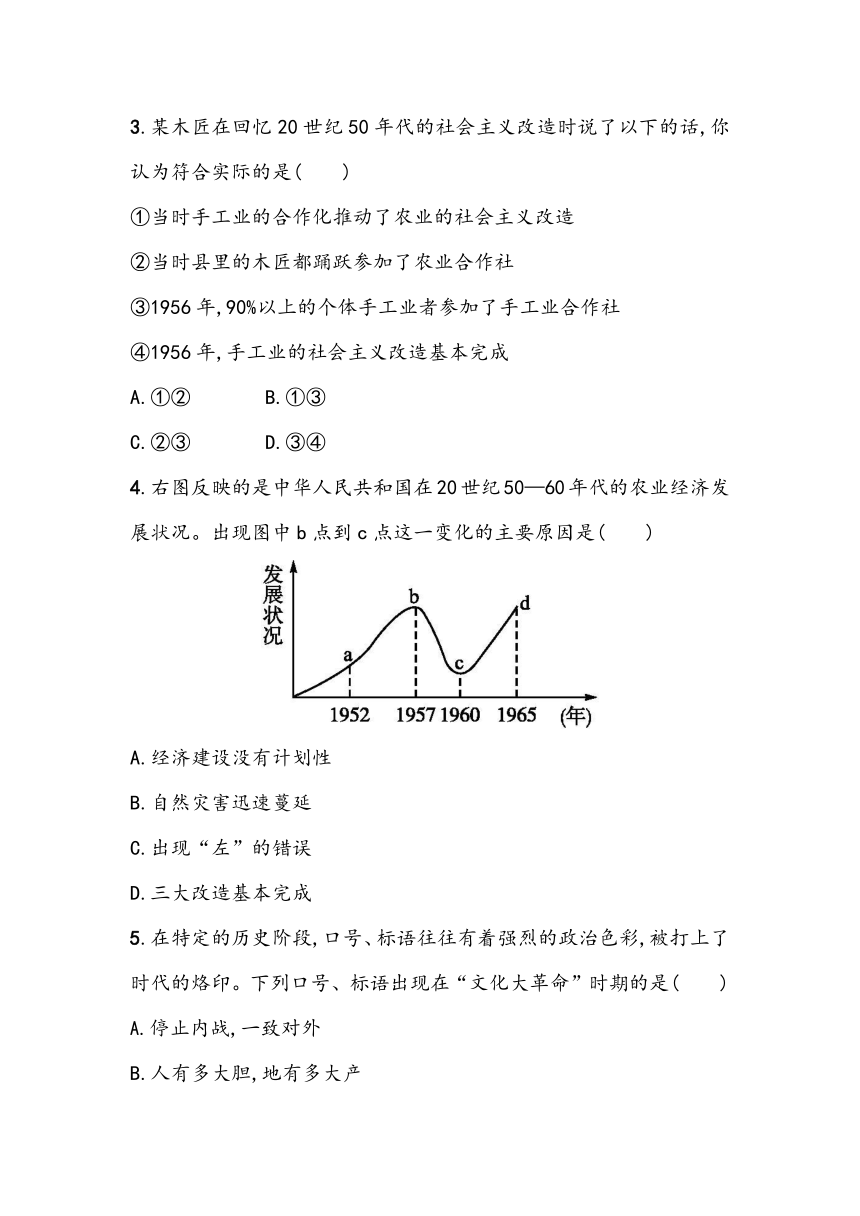 第二单元《社会主义制度的建立与社会主义建设的探索》单元基础测（含答案）2023~2024学年中考一轮复习初中历史部编版八年级下册