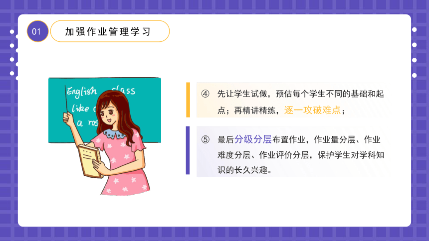 中小学五项管理 作业，睡眠，手机，读物，体质五项管理 课件 (26张PPT)