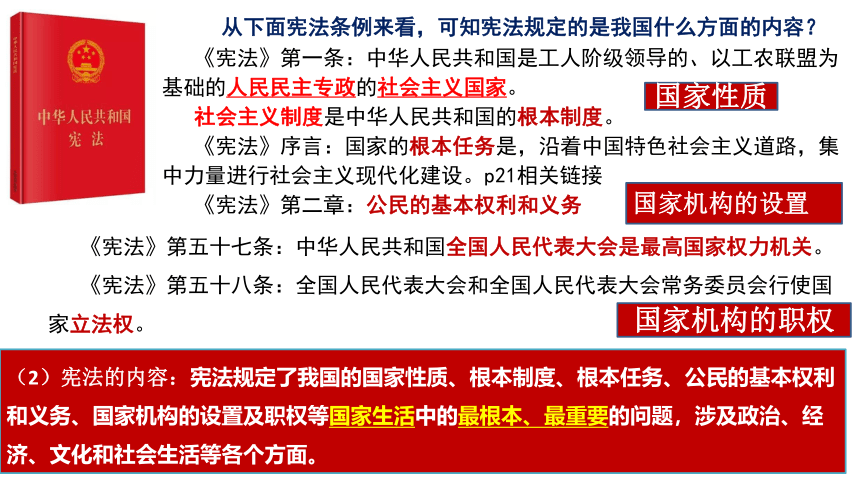 2.1坚持依宪治国  课件 (共28张PPT)统编版道德与法治八年级下册