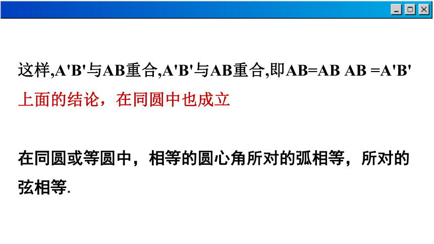 2.2 圆的对称性 课件(共55张PPT) 2023-2024学年苏科数学九年级上册