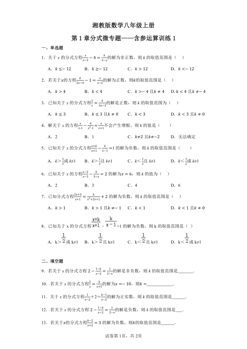 湘教版数学八年级上册 第1章分式微专题——含参运算训练1（含解析）