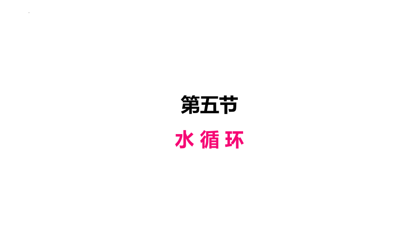 2.5水循环课件(共21张PPT) 苏科版物理八年级上册