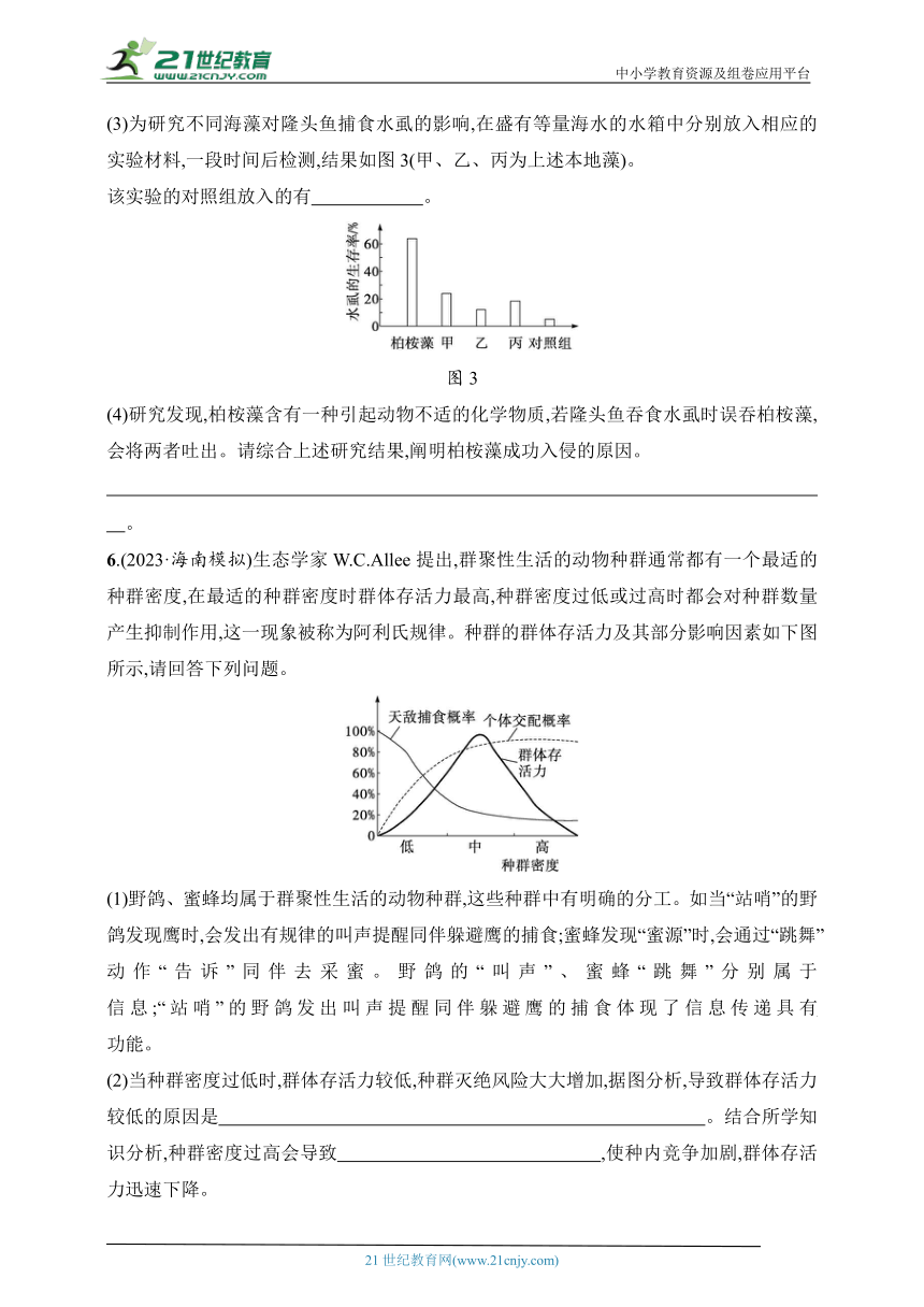 【备考2024】高中生物二轮专题练习  5.生物与环境（含解析）