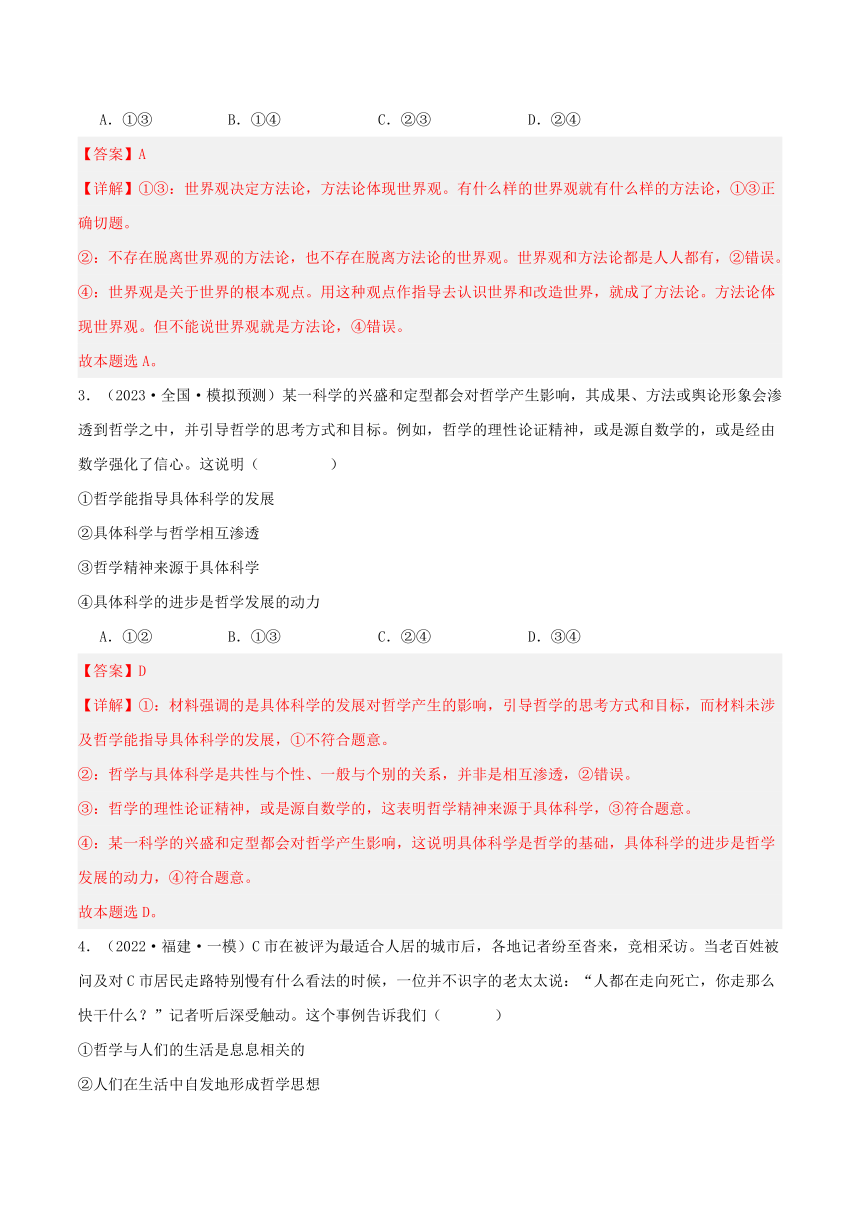 第一课 时代精神的精华 学案-2024年高中思想统编版政治一轮复习