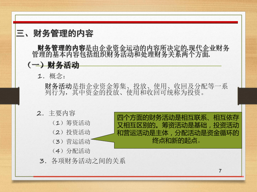 第一章  财务管理概述 课件(共34张PPT)- 《财务管理》同步教学（西南交大版·2019）