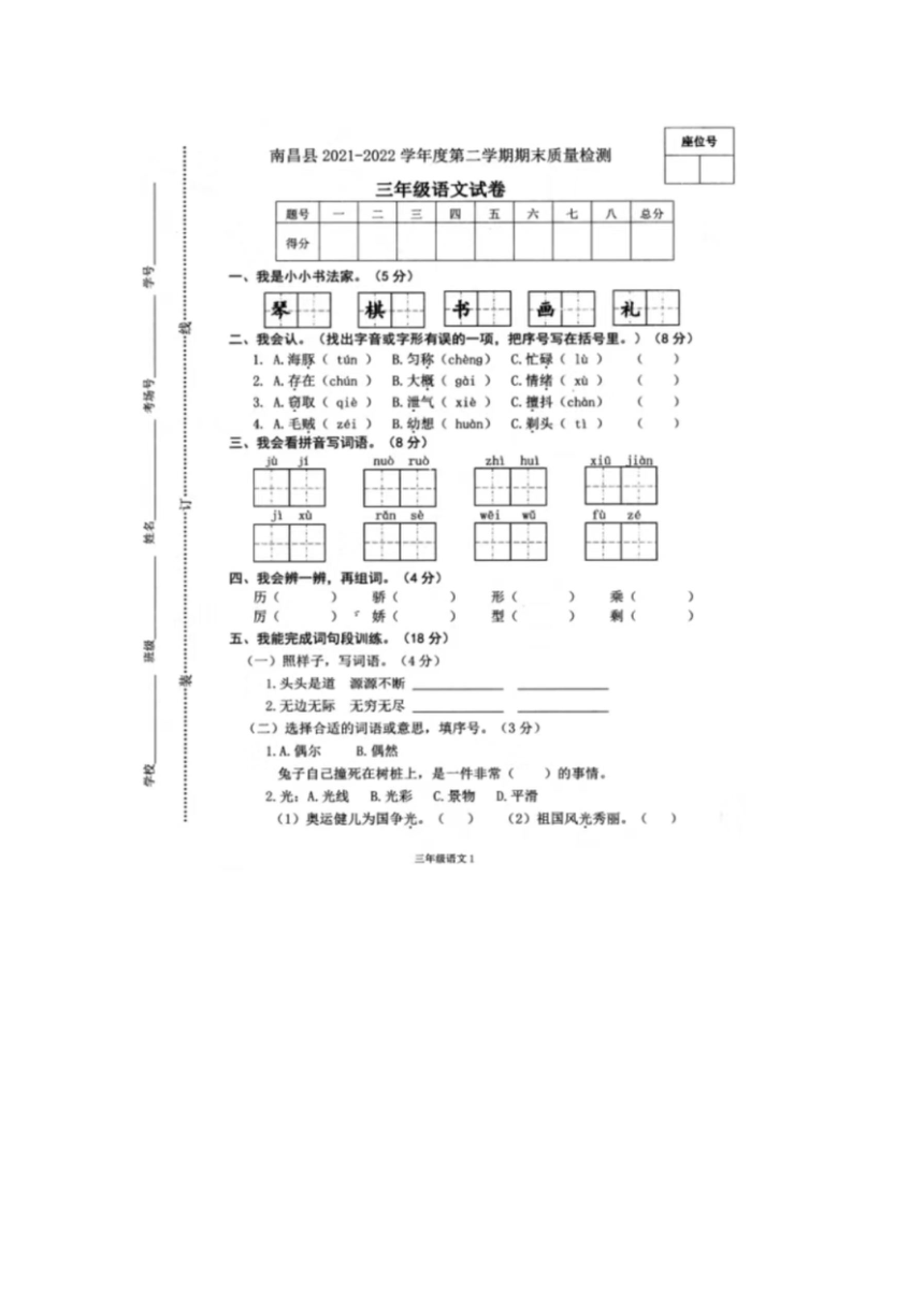 江西省南昌市南昌县2021-2022学年三年级下学期期末语文试题（图片版，无答案）