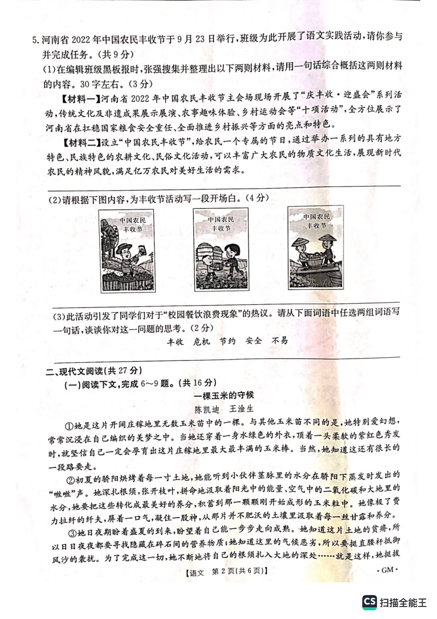 甘肃省武威市古浪县第八中学2022---2023学年度第二学期期中九年级语文试卷（扫描版，含答案）