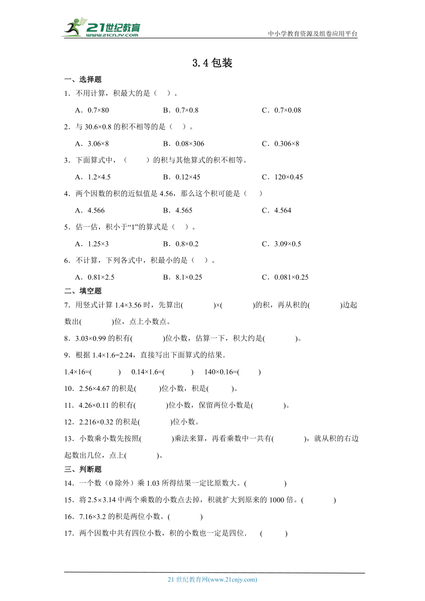 3.4包装课堂通行证（含答案） 北师大版数学四年级下册练习试题