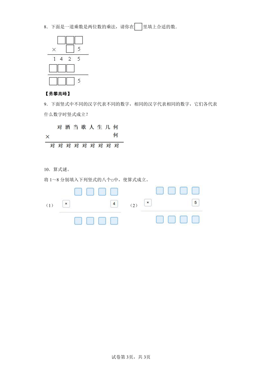 人教版三年级下册思维训练简单乘法竖式（含解析）