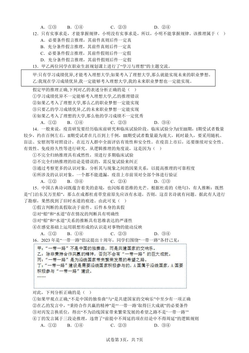 逻辑与思维 假期作业（B卷）(含答案)  2022-2023学年度高中政治统编版选择性必修二