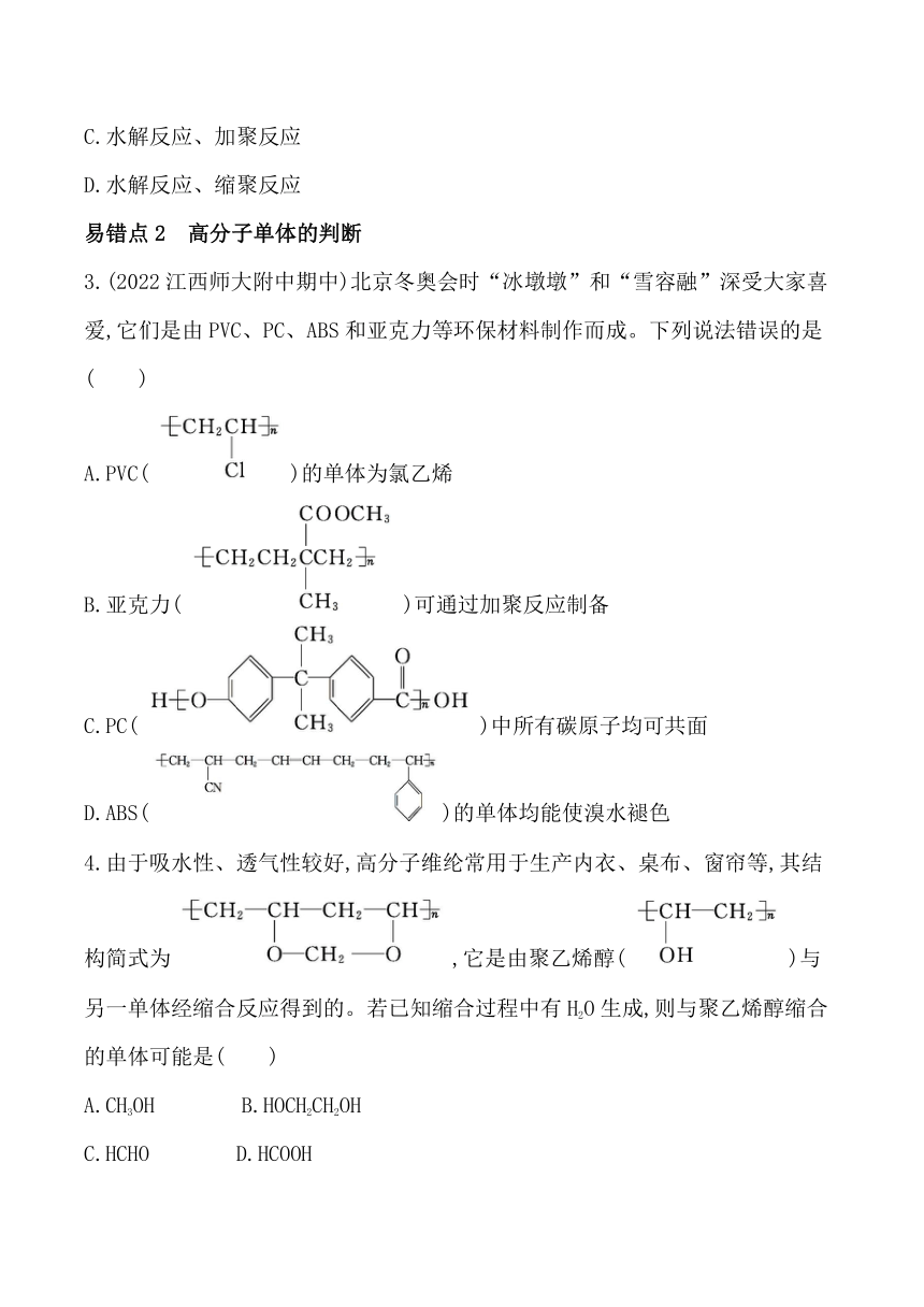 2024人教版新教材高中化学选择性必修3同步练习--第五章　合成高分子复习提升（含解析）