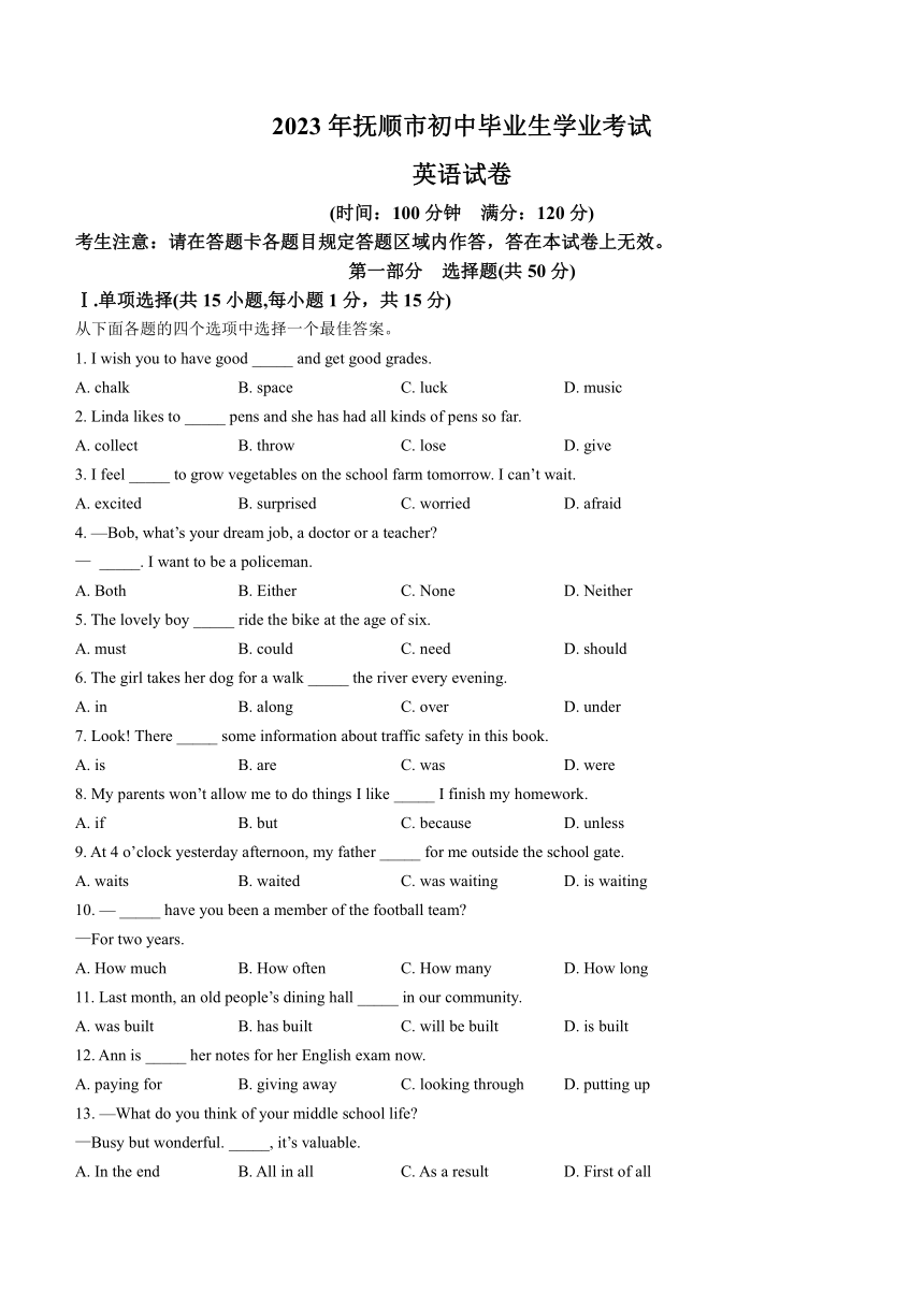 2023年辽宁省抚顺市英语中考真题(无答案)