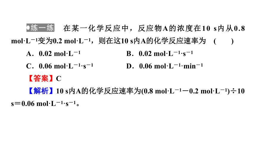6.2.1 化学反应的速率与限度   课件(共45张PPT) 人教版（2019）高一化学必修二