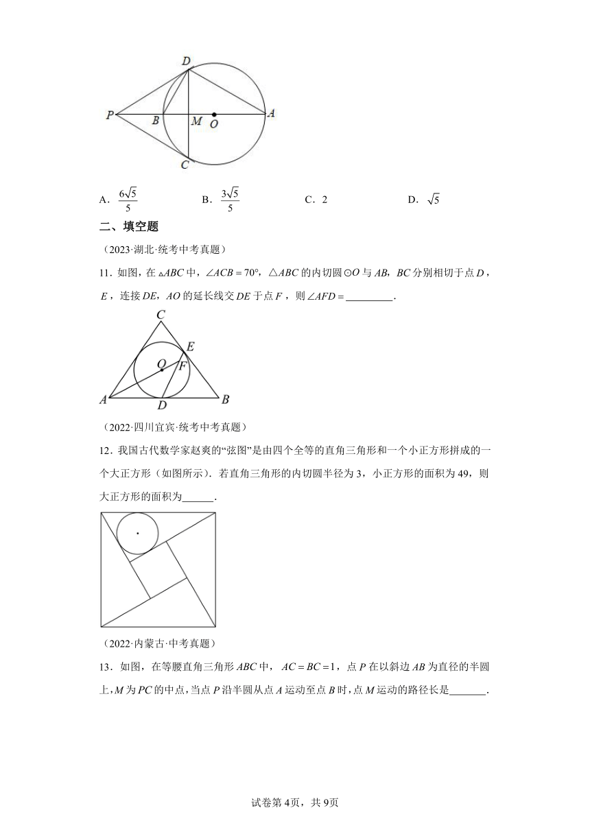 专题2.29切线长定理 直通中考（含解析）2023-2024学年九年级数学上册苏科版专项讲练