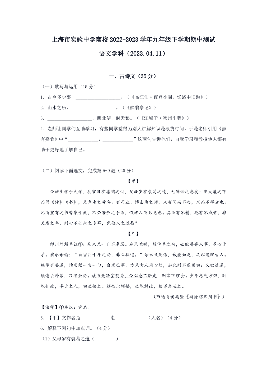 上海市实验中学南校2022-2023学年九年级下学期期中考试语文试卷（含答案）