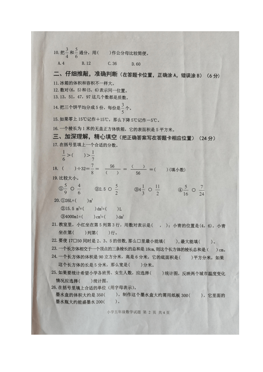 山东省滨州市沾化区2022-2023学年五年级下学期期末考试数学试题（图片版  无答案）