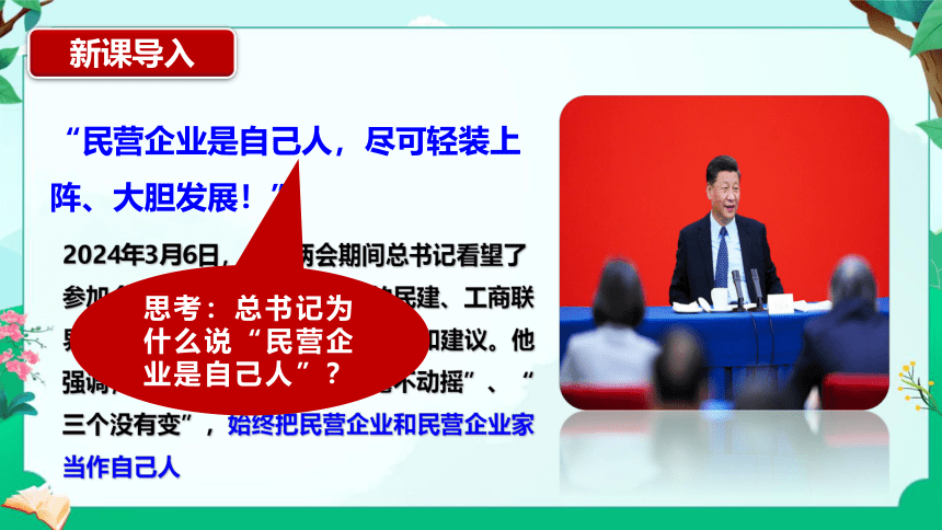 【核心素养目标】5.3基本经济制度  课件(共37张PPT)