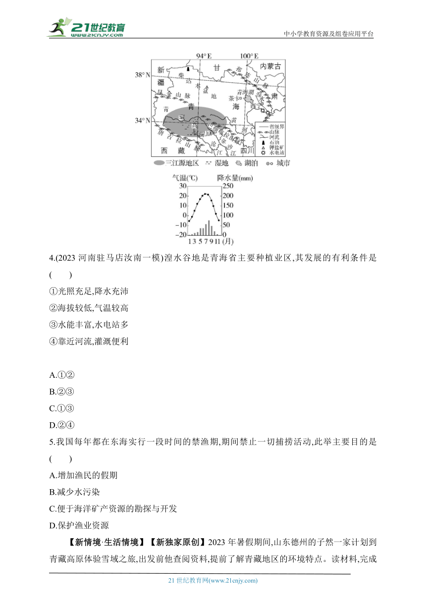 2024商务星球版地理八年级下学期--第九、十章 素养综合检测（含解析）