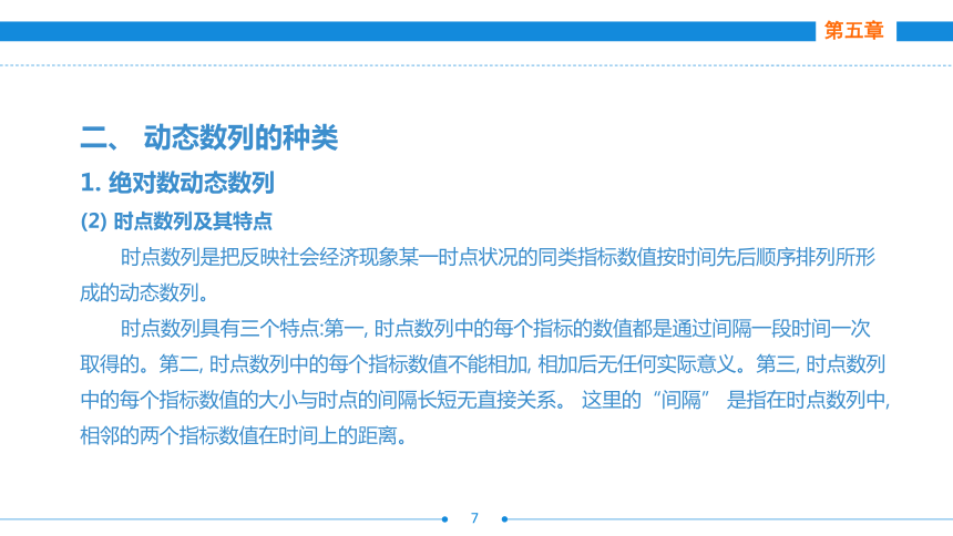 第五章  动态数列  课件(共50张PPT)- 《统计基础》同步教学（劳保版·2016）