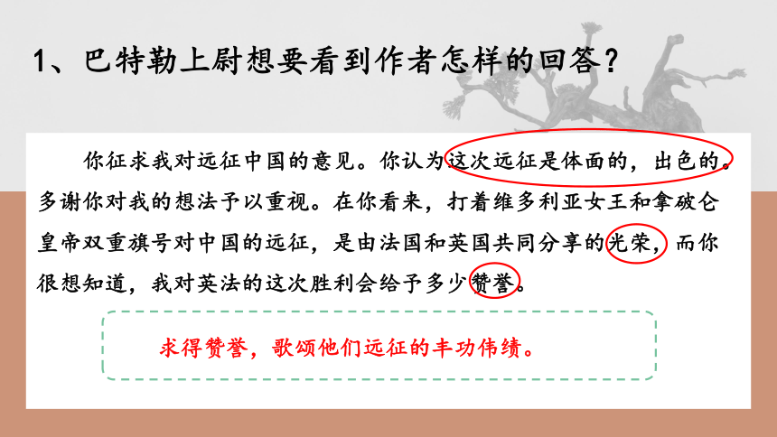 第8课《就英法联军远征中国致巴特勒上尉的信》课件（共43张ppt） 2023-2024学年统编版语文九年级上册