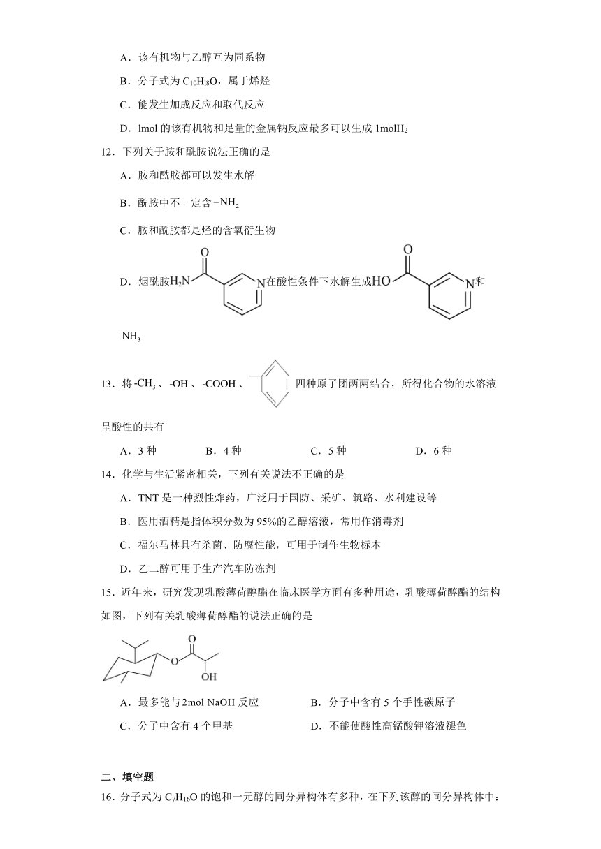 第3章 烃的含氧衍生物 （含解析）单元检测题 2023-2024学年高二下学期化学沪科版（2020）选择性必修3