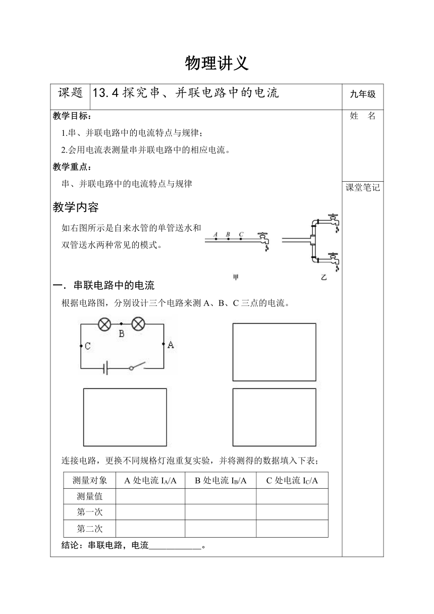 13.4探究串、并联电路中的电流  讲义（无答案）2023-2024学年沪粤版物理九年级上册