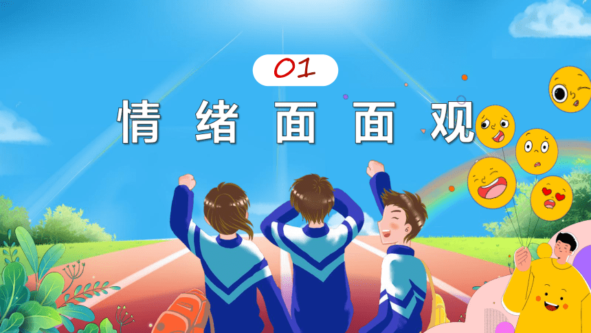 4.1青春的情绪  课件(共24张PPT+内嵌视频)-2023-2024学年统编版道德与法治七年级下册