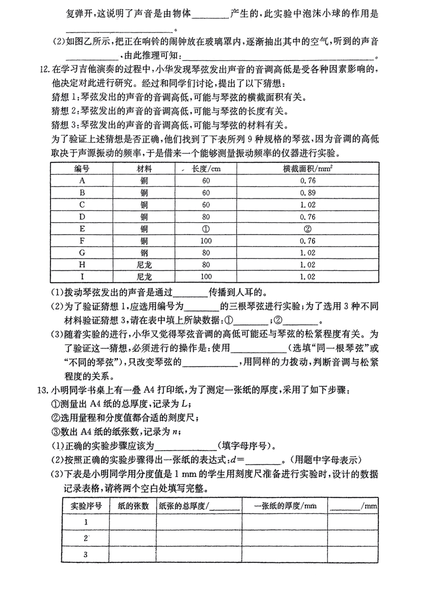山西省阳泉市多校联考2023-2024学年八年级上学期9月月考物理试题（PDF版，无答案）